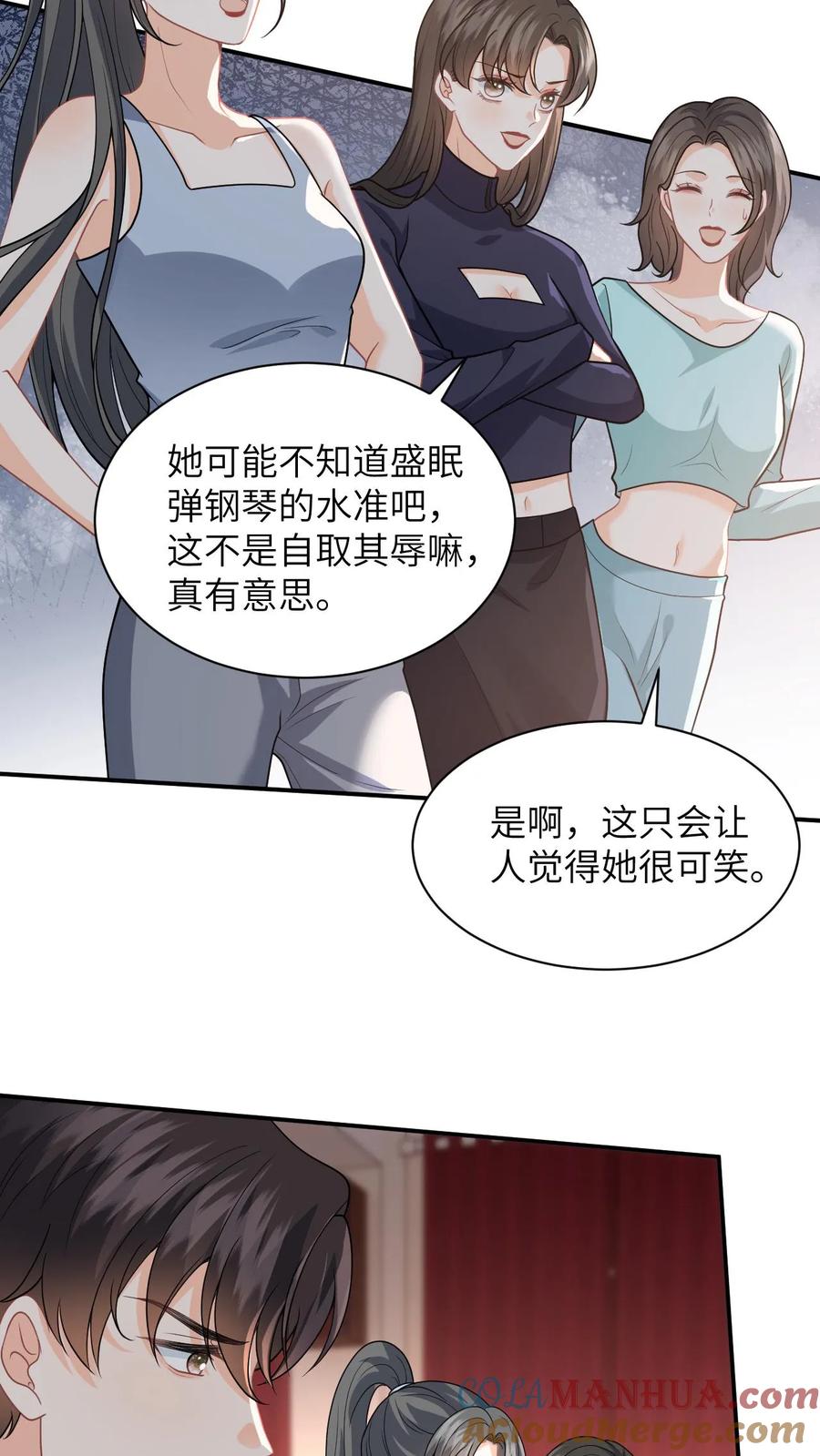 快穿：反派太宠太撩人 第17话 帮老师救个场 第29页