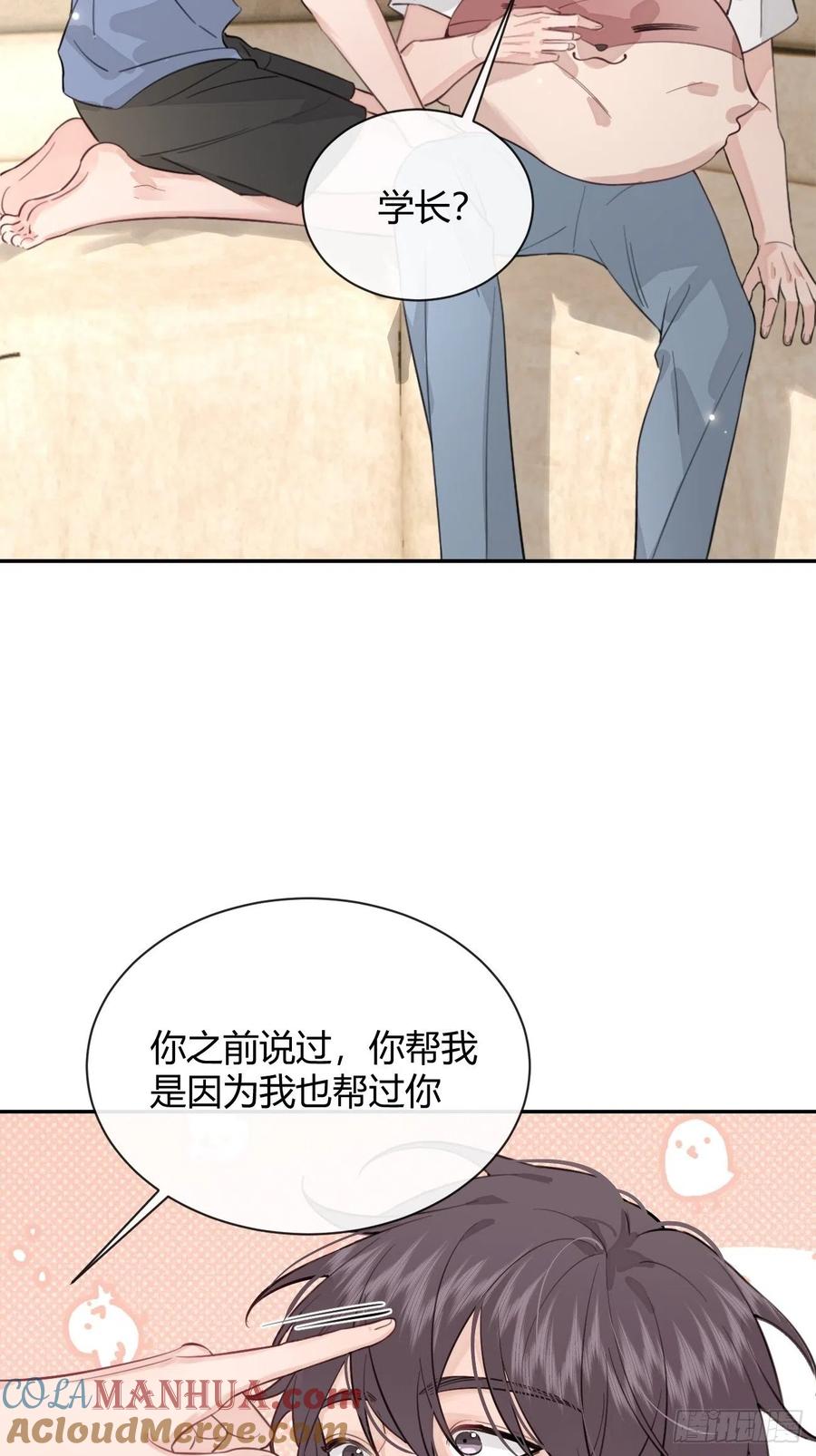 犬大欺主（欺主） 17.“初见” 第31页