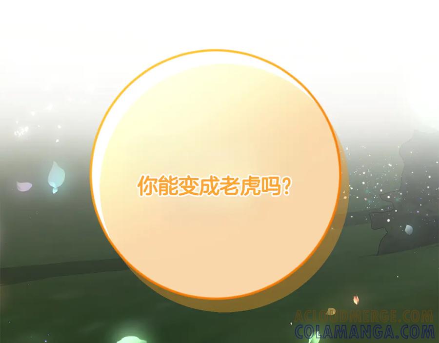 《和猛虎大人的恋爱旅行》第2话 主人 第189页