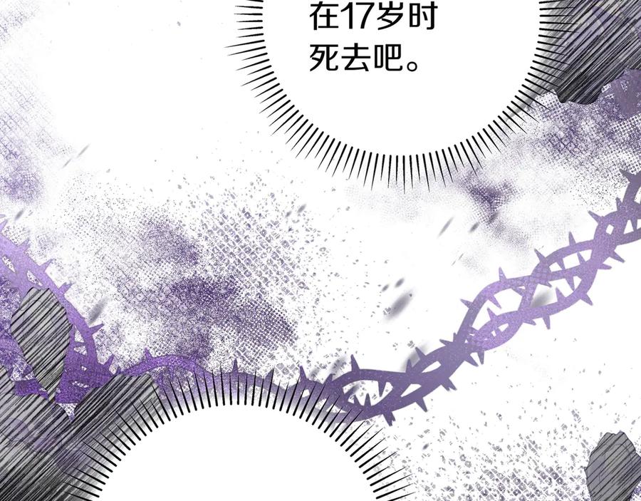 《只想在反派爸爸身边躺平》第1话 走吧 第170页
