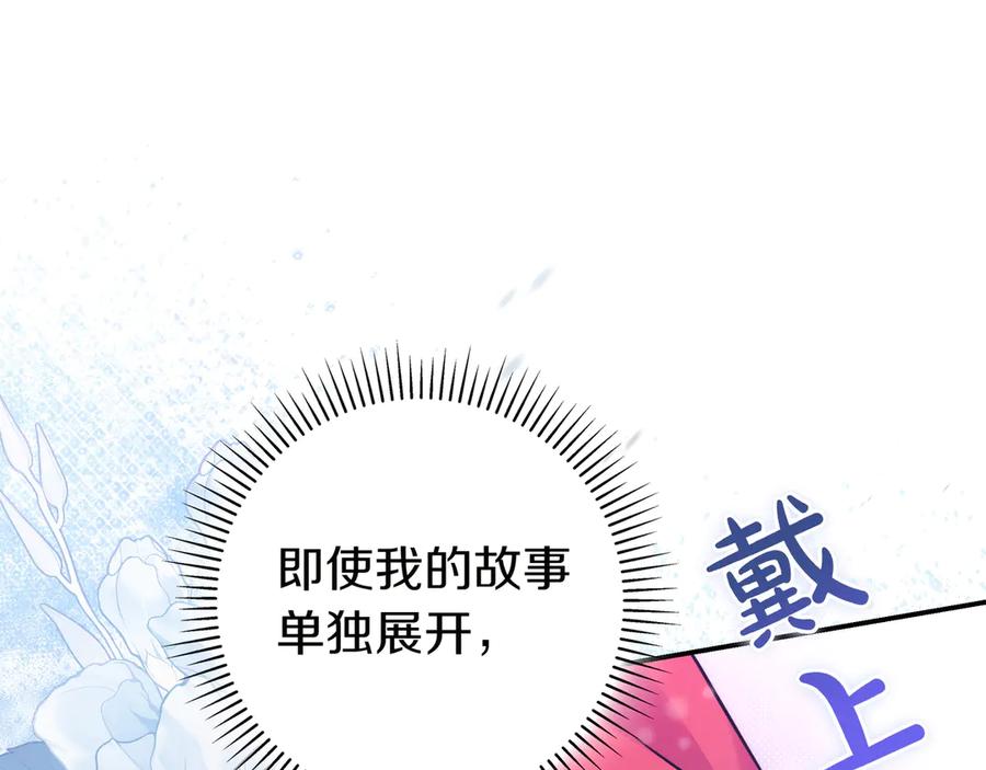 《只想在反派爸爸身边躺平》第1话 走吧 第168页