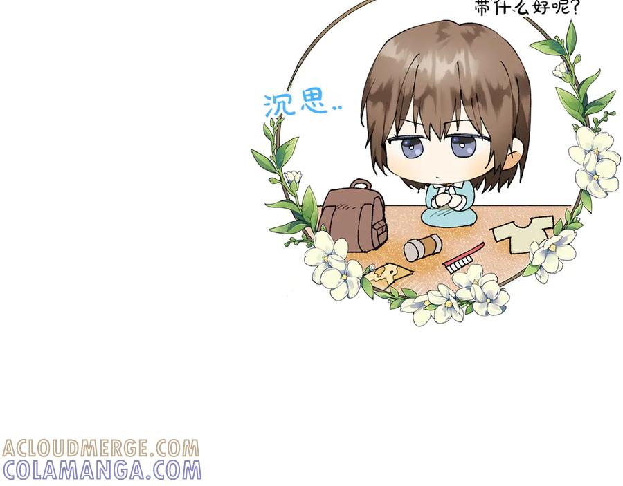《和猛虎大人的恋爱旅行》第2话 主人 第193页