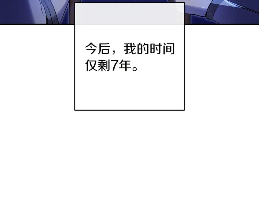 《只想在反派爸爸身边躺平》第1话 走吧 第183页