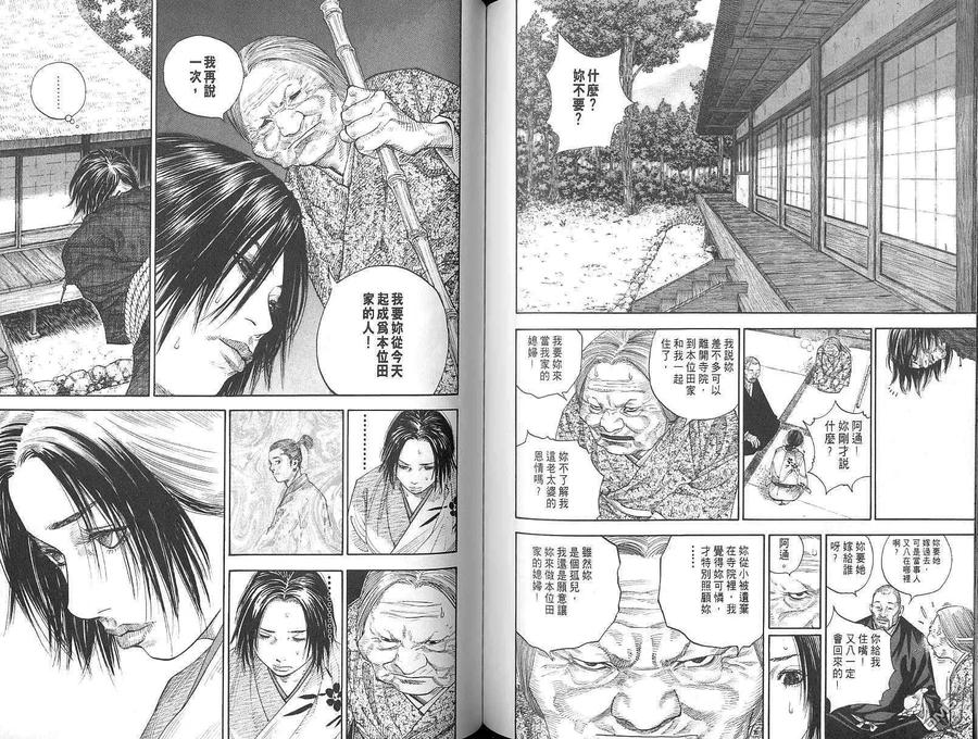 浪客行 - 第2卷 - 第82张图