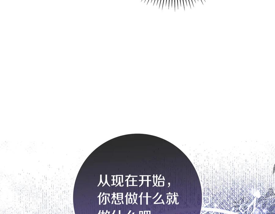 《只想在反派爸爸身边躺平》第1话 走吧 第159页