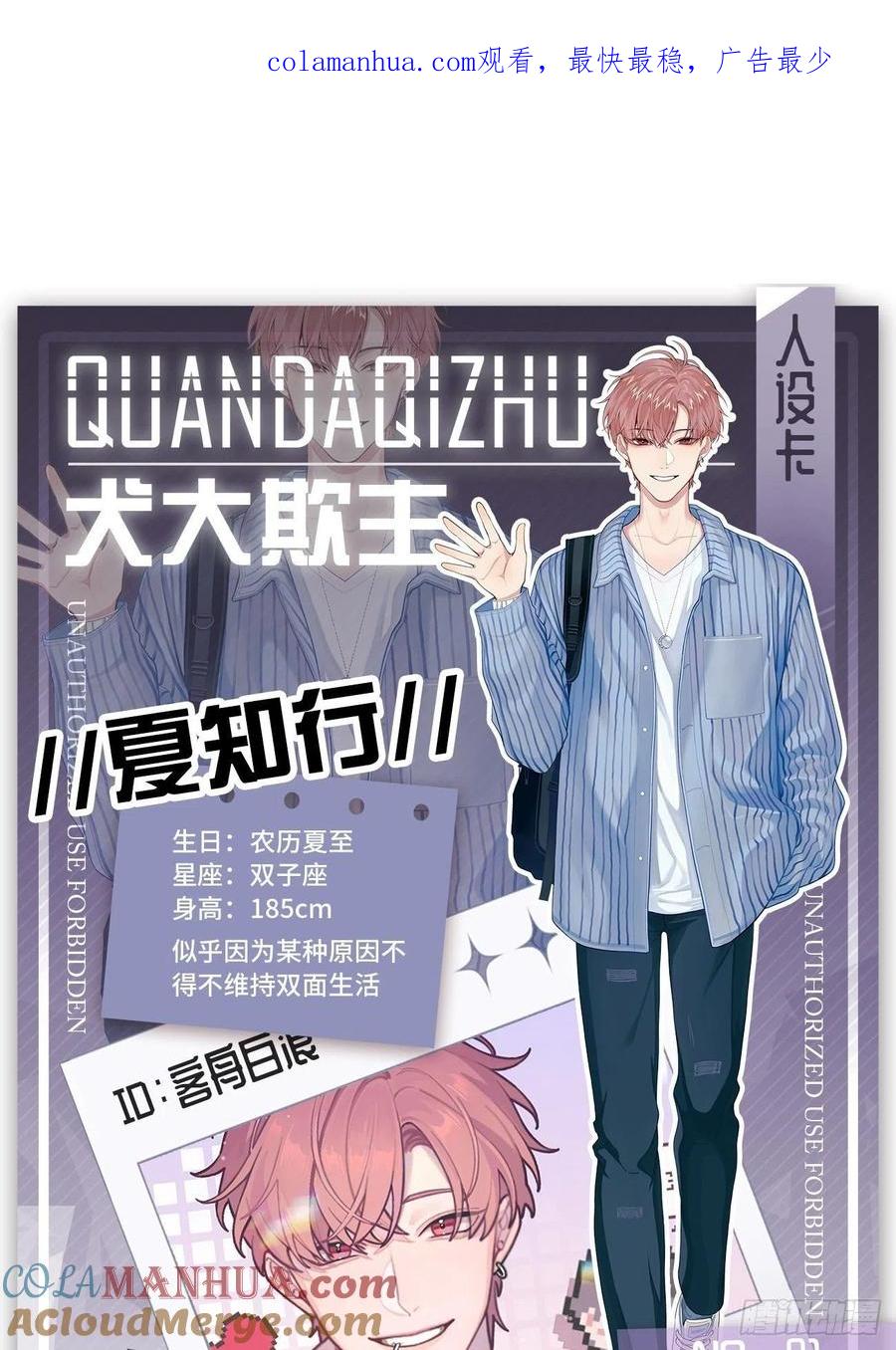 犬大欺主（欺主） 人物简介 第1页