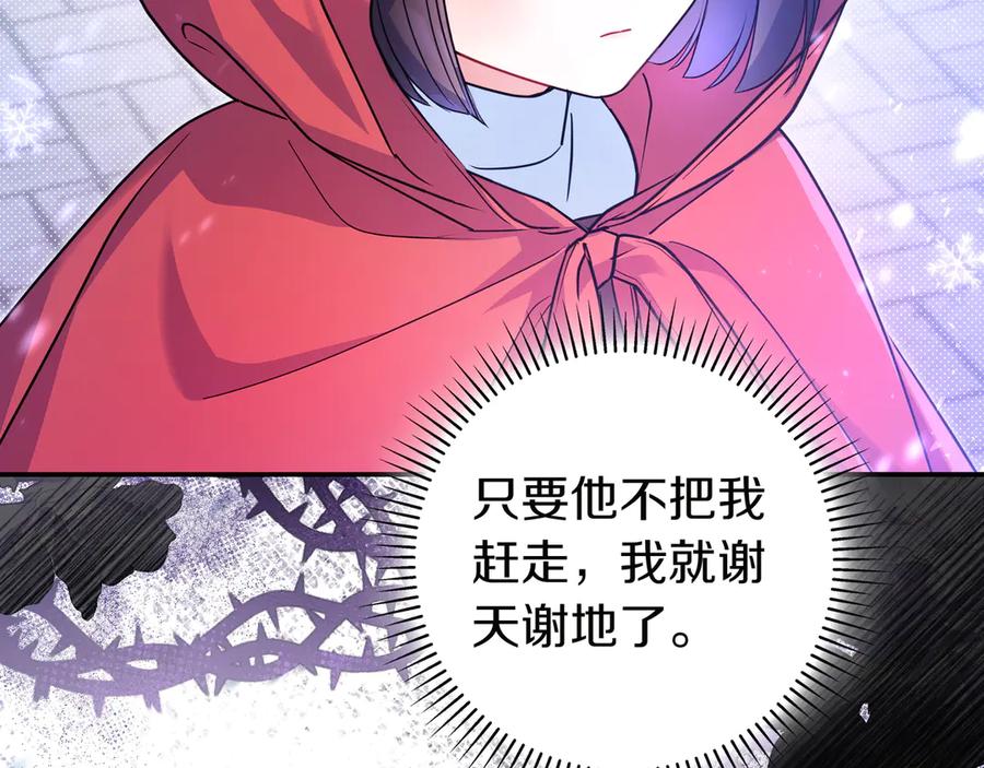《只想在反派爸爸身边躺平》第1话 走吧 第172页