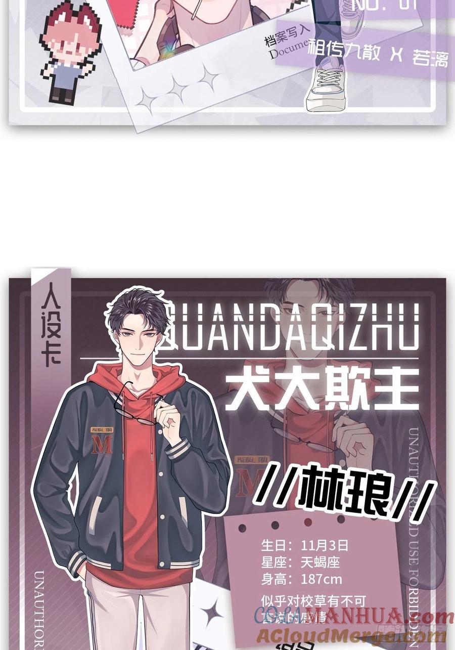 犬大欺主（欺主） 人物简介 第2页