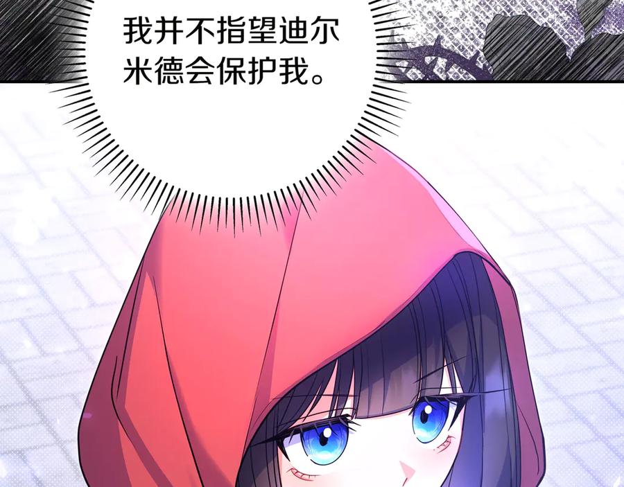 《只想在反派爸爸身边躺平》第1话 走吧 第171页