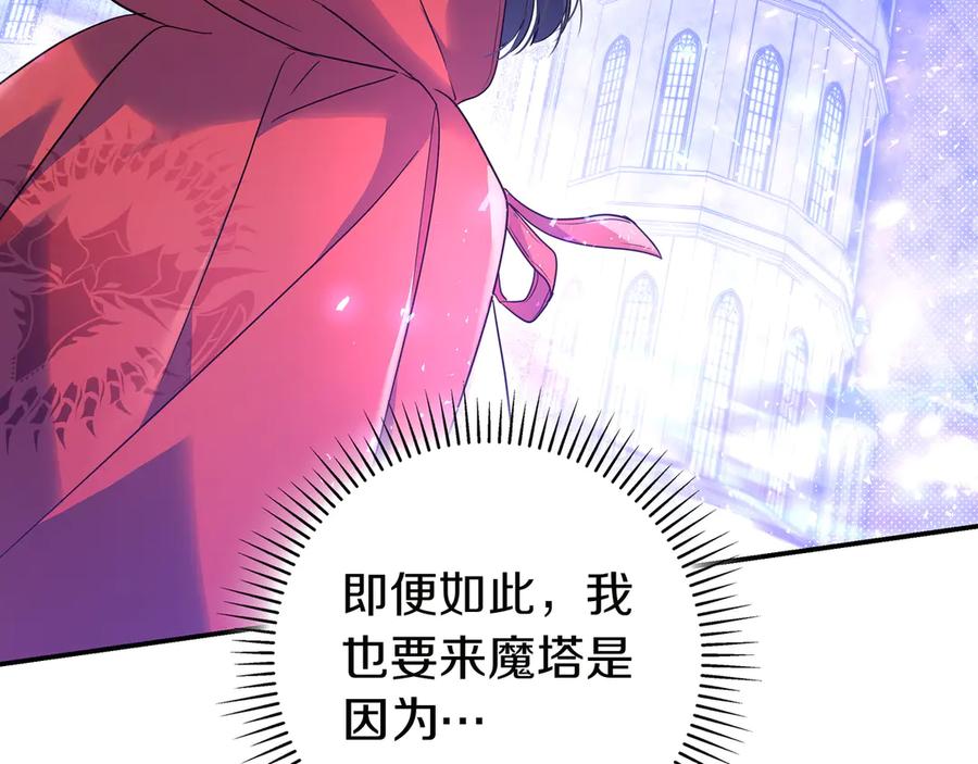 《只想在反派爸爸身边躺平》第1话 走吧 第178页