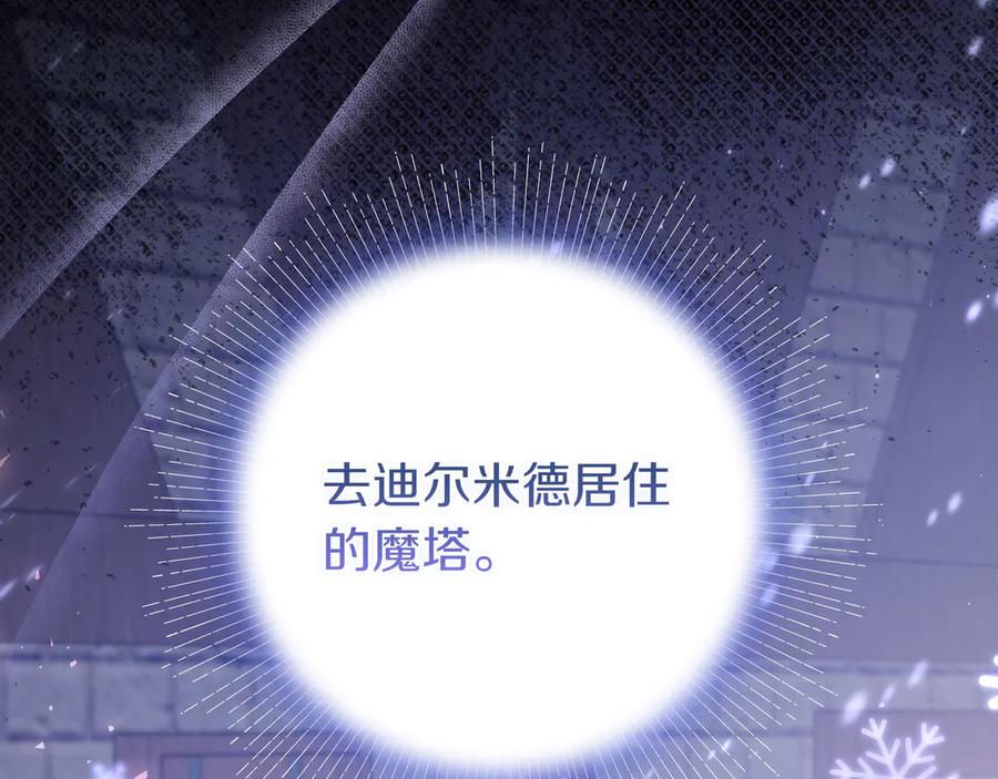 《只想在反派爸爸身边躺平》第1话 走吧 第164页