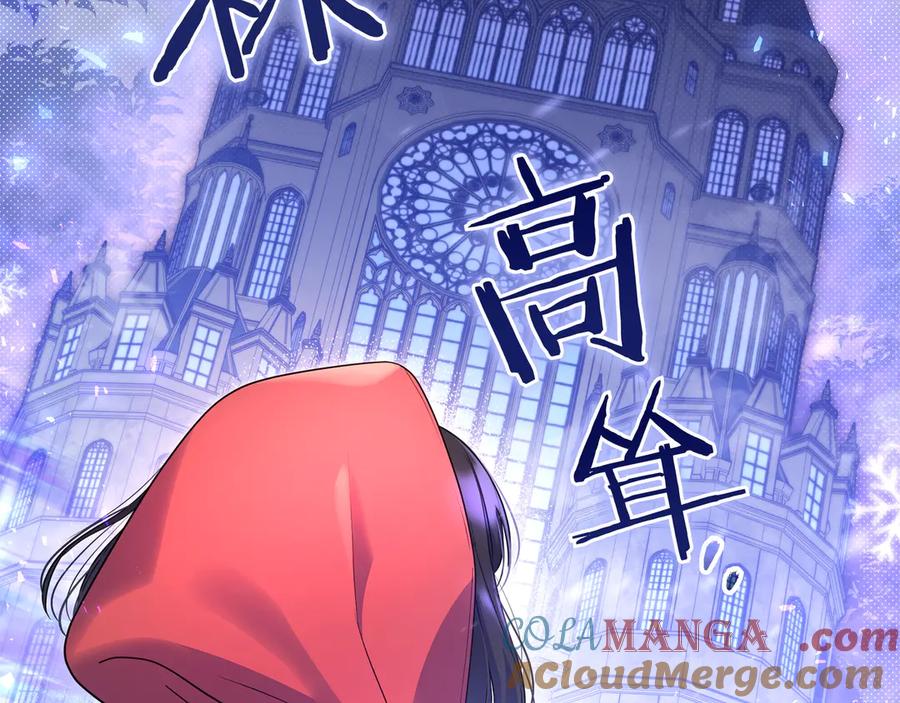 《只想在反派爸爸身边躺平》第1话 走吧 第177页