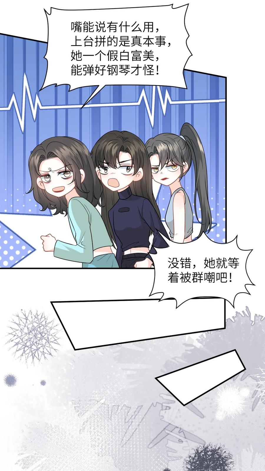 快穿：反派太宠太撩人 第18话 惊艳全场 第10页