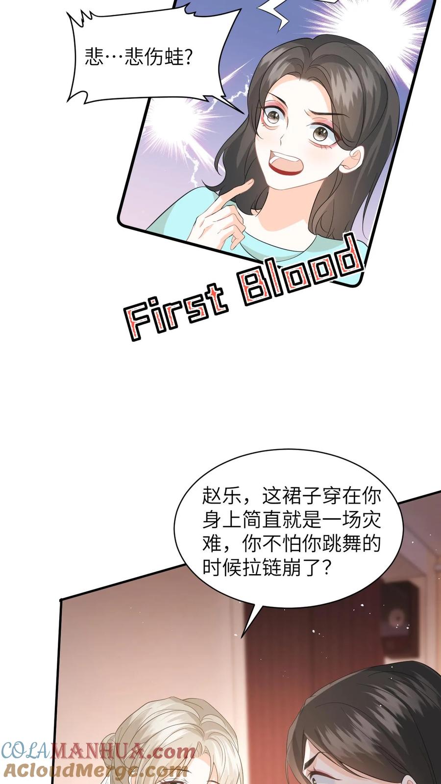 快穿：反派太宠太撩人 第18话 惊艳全场 第3页