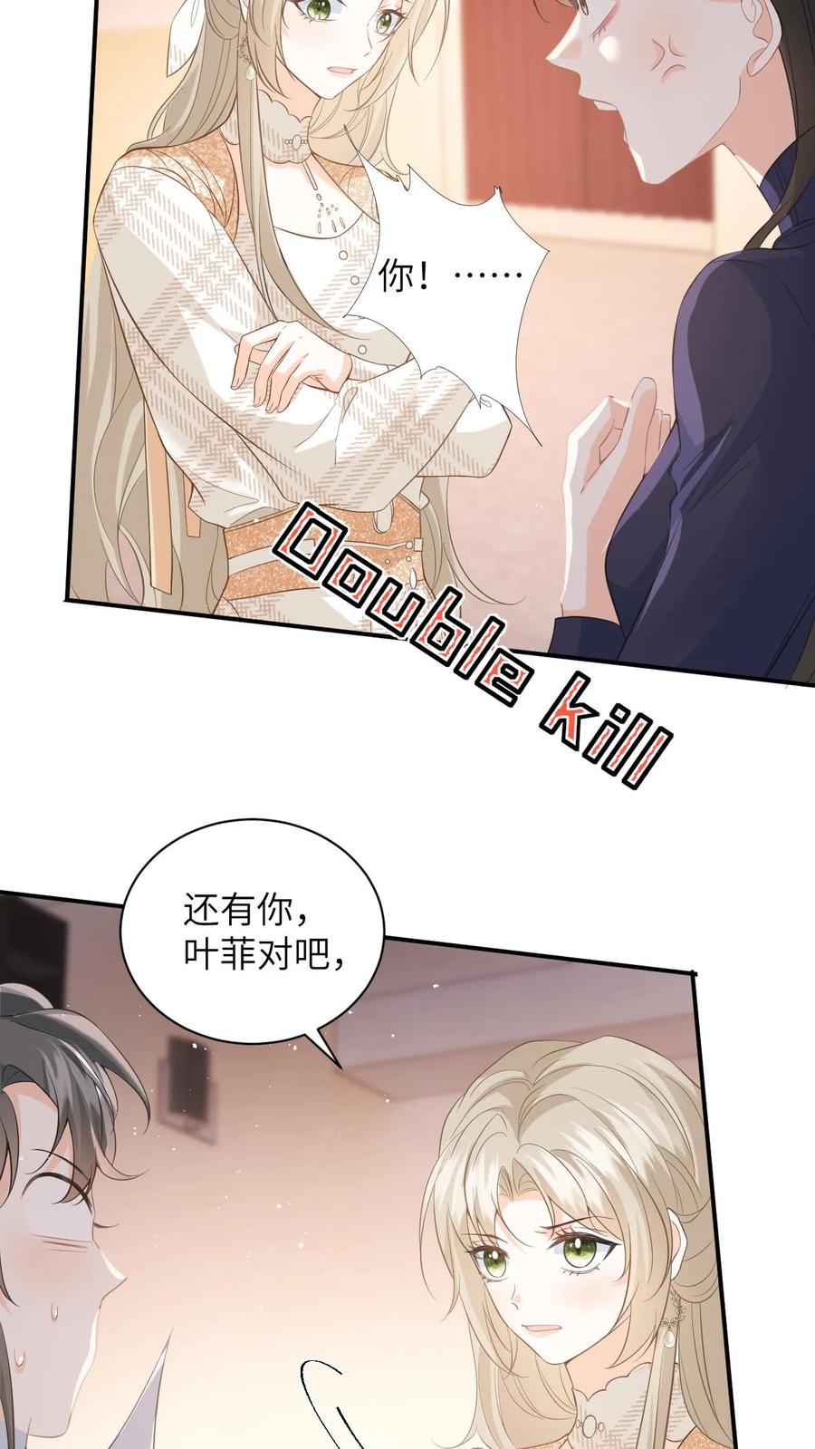 快穿：反派太宠太撩人 第18话 惊艳全场 第4页