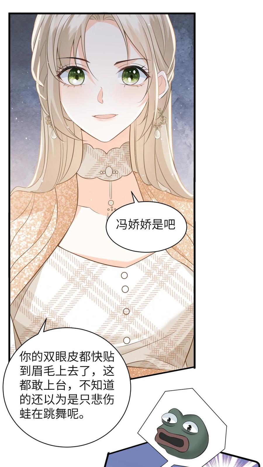 快穿：反派太宠太撩人 第18话 惊艳全场 第2页
