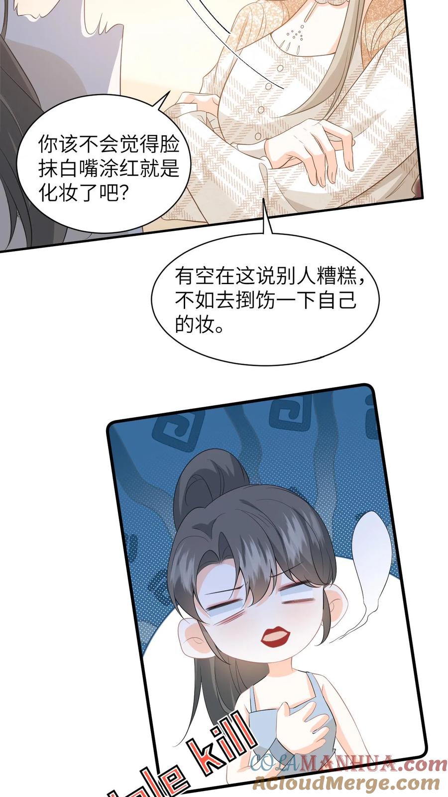 快穿：反派太宠太撩人 第18话 惊艳全场 第5页
