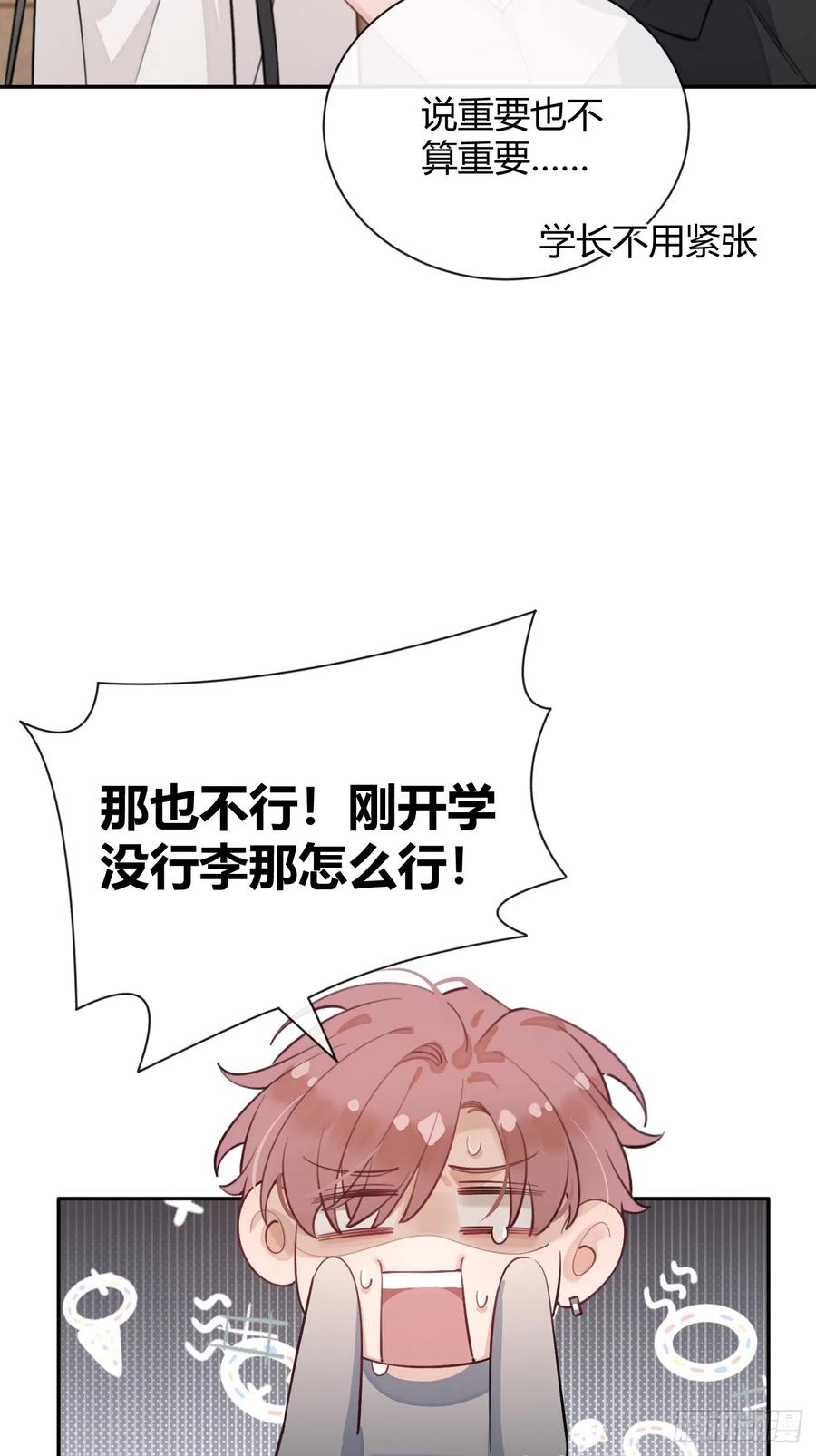 犬大欺主（欺主） 18.“重要的事” 第17页
