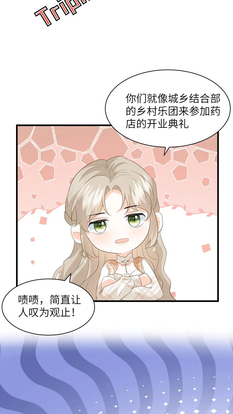 快穿：反派太宠太撩人 第18话 惊艳全场 第6页