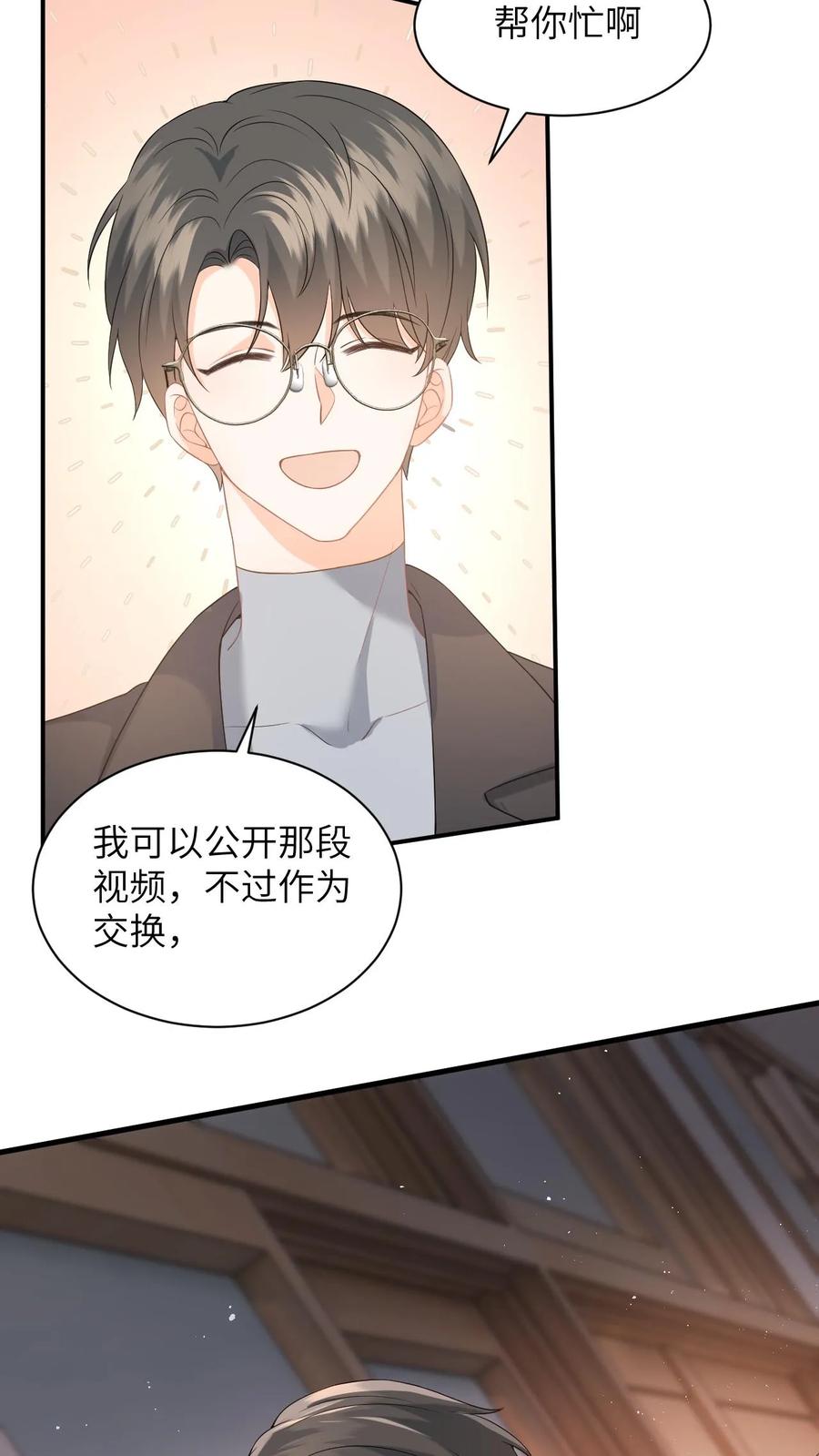 快穿：反派太宠太撩人 第18话 惊艳全场 第28页