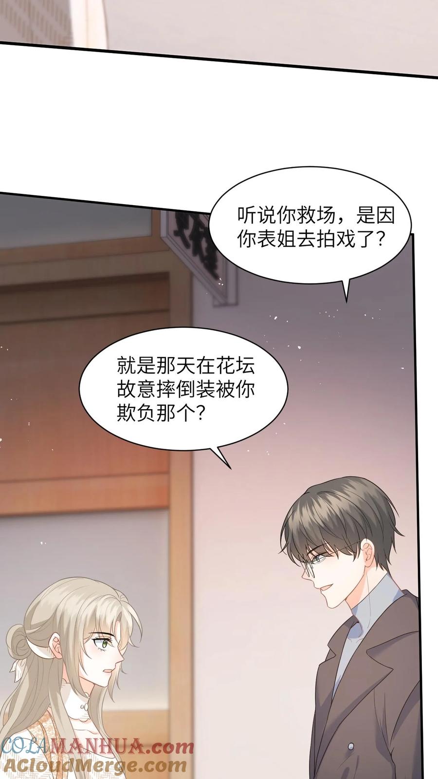 快穿：反派太宠太撩人 第18话 惊艳全场 第25页