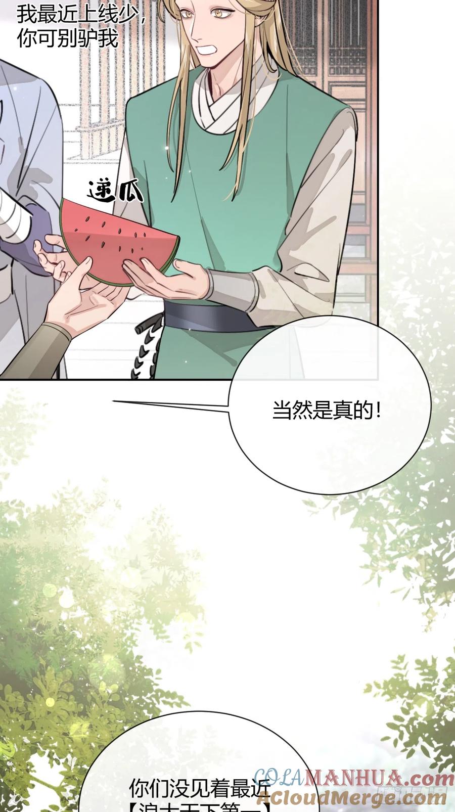 犬大欺主（欺主） 19.弥花宫 第10页