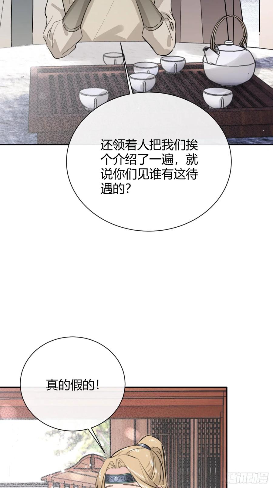 犬大欺主（欺主） 19.弥花宫 第9页