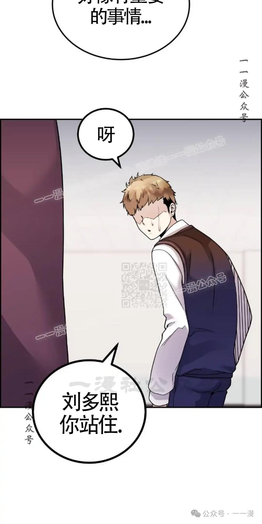 漫画里的罗康林 第21集 第47页