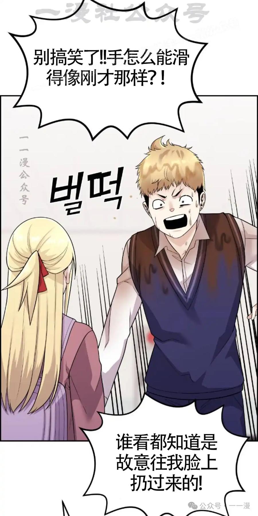 漫画里的罗康林 第21集 第44页