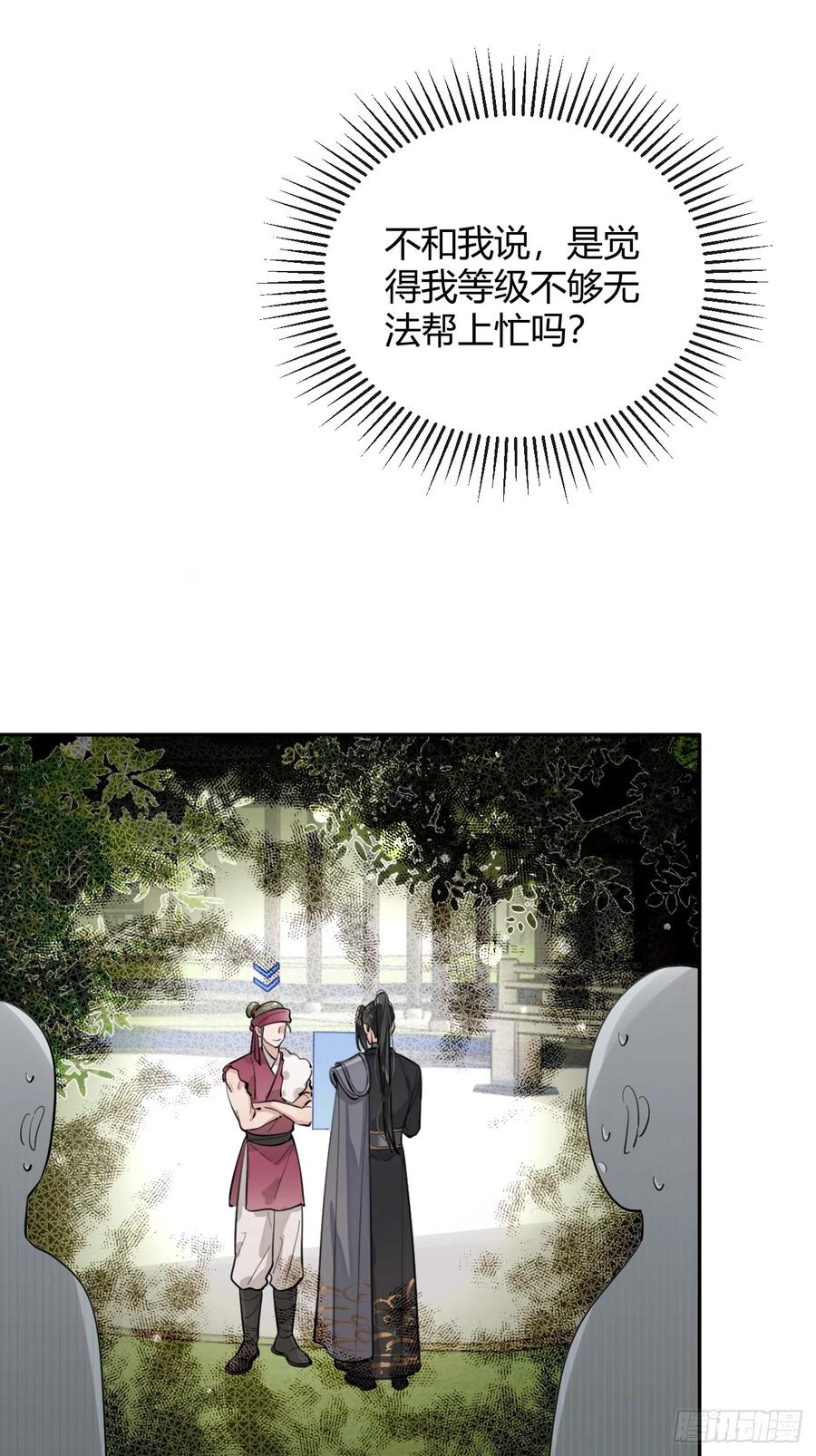犬大欺主（欺主） 19.弥花宫 第38页