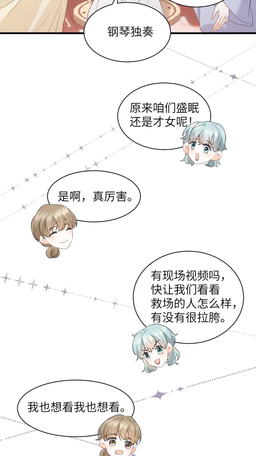 快穿：反派太宠太撩人 第19话 心机盛眠被当众打脸 第14页