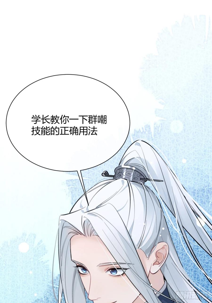 犬大欺主（欺主） 19.弥花宫 第54页