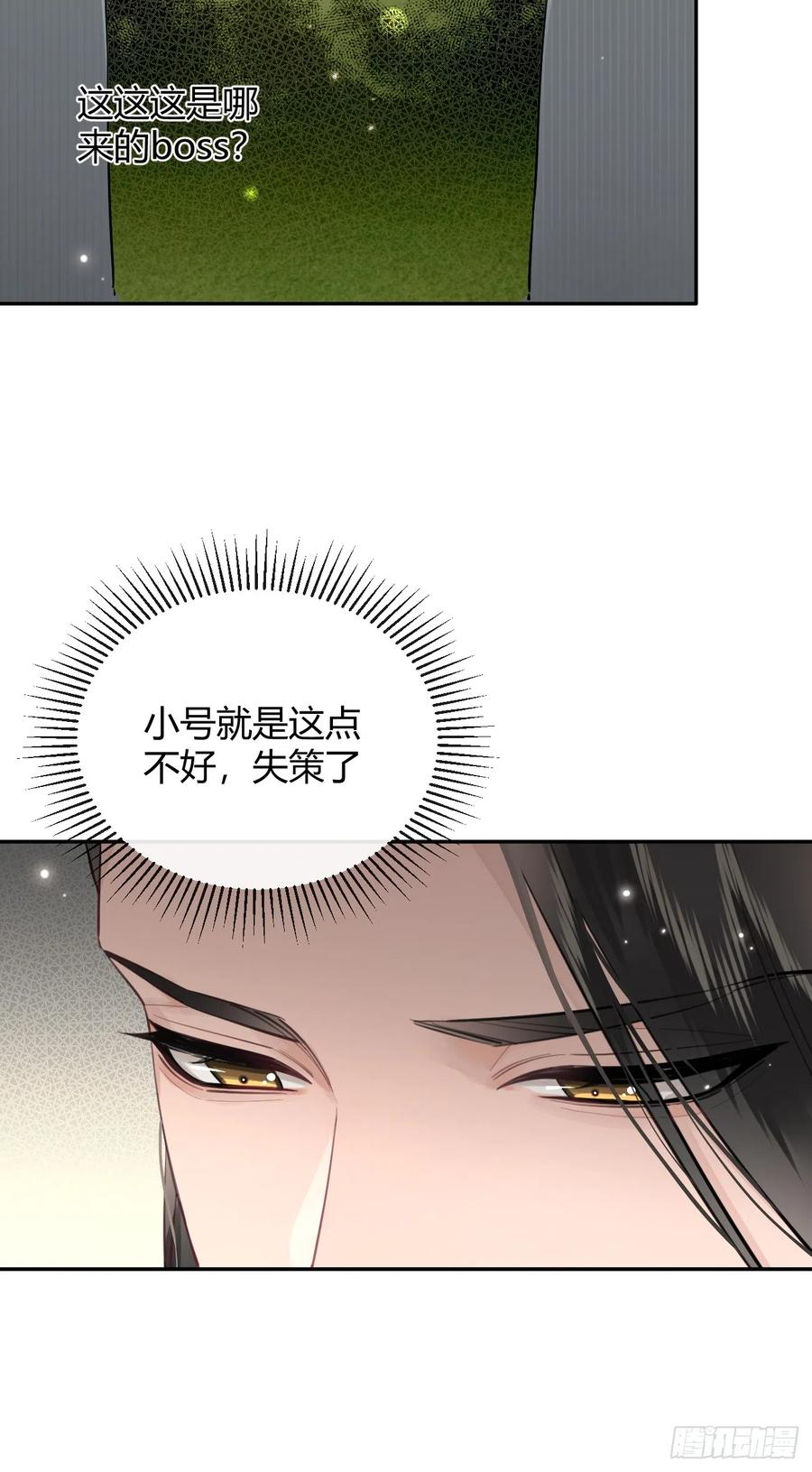 犬大欺主（欺主） 19.弥花宫 第39页