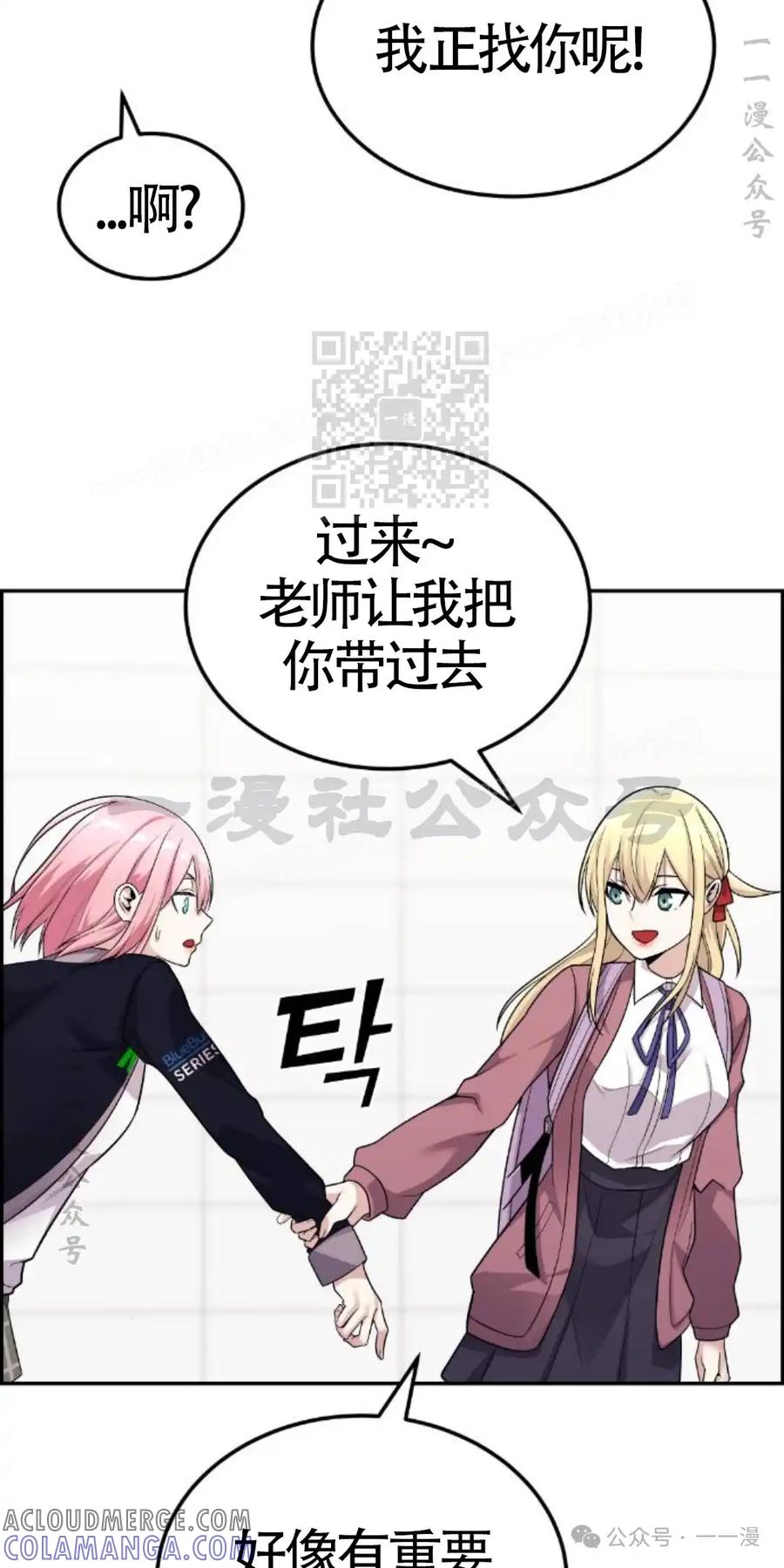 漫画里的罗康林 第21集 第46页