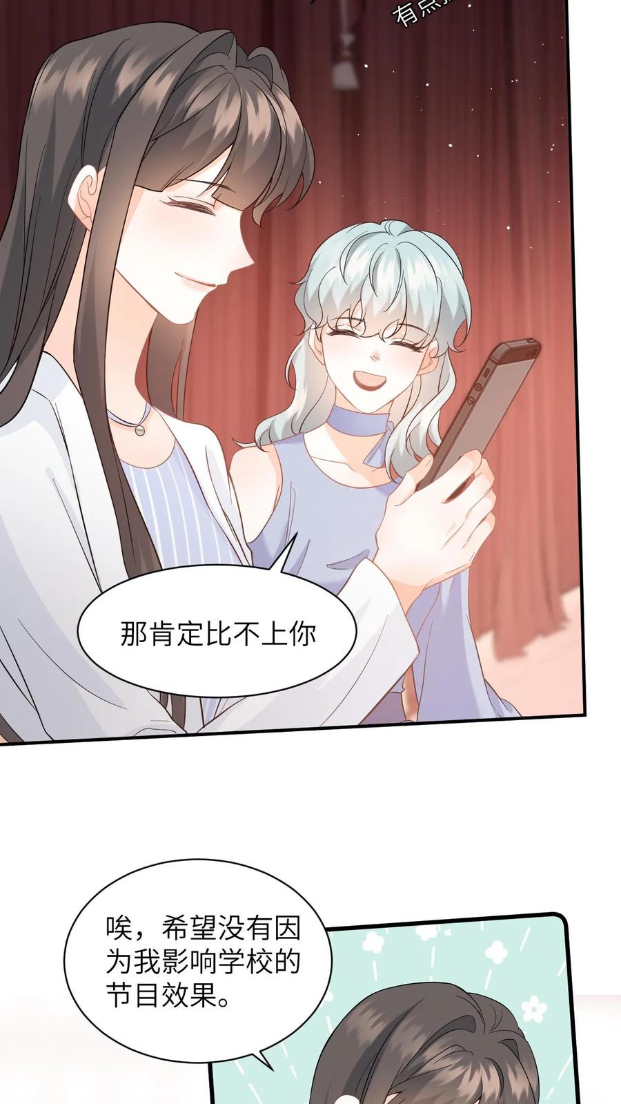 快穿：反派太宠太撩人 第19话 心机盛眠被当众打脸 第12页