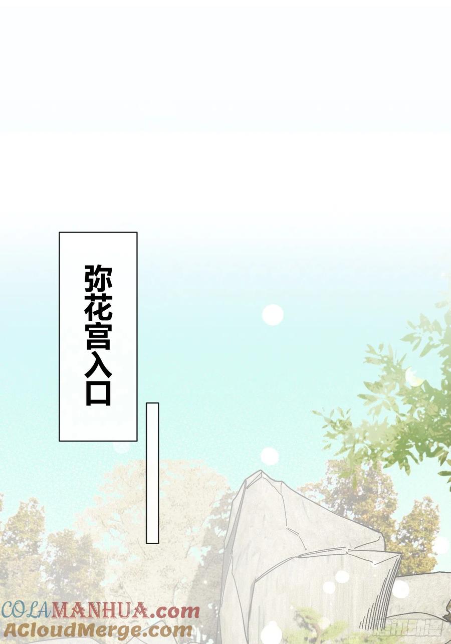 犬大欺主（欺主） 19.弥花宫 第31页