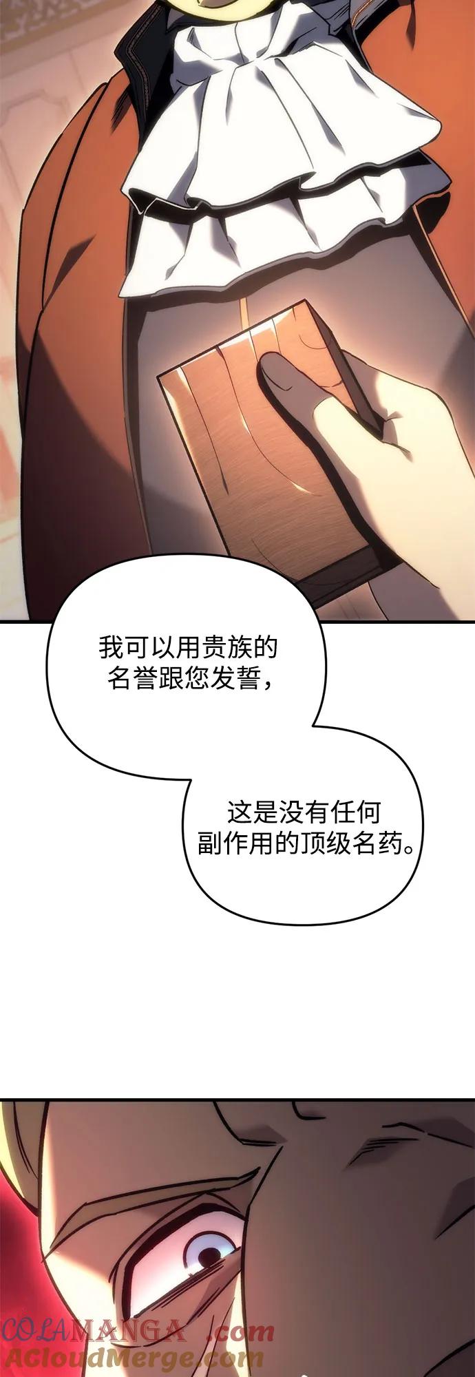 《灭门家族的重生者》第21话 第52页