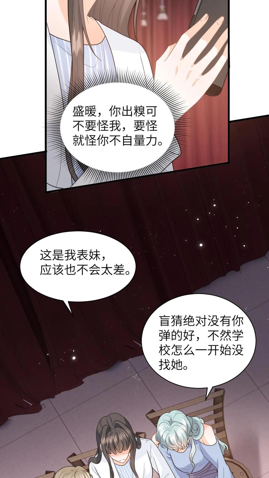 快穿：反派太宠太撩人 第19话 心机盛眠被当众打脸 第16页