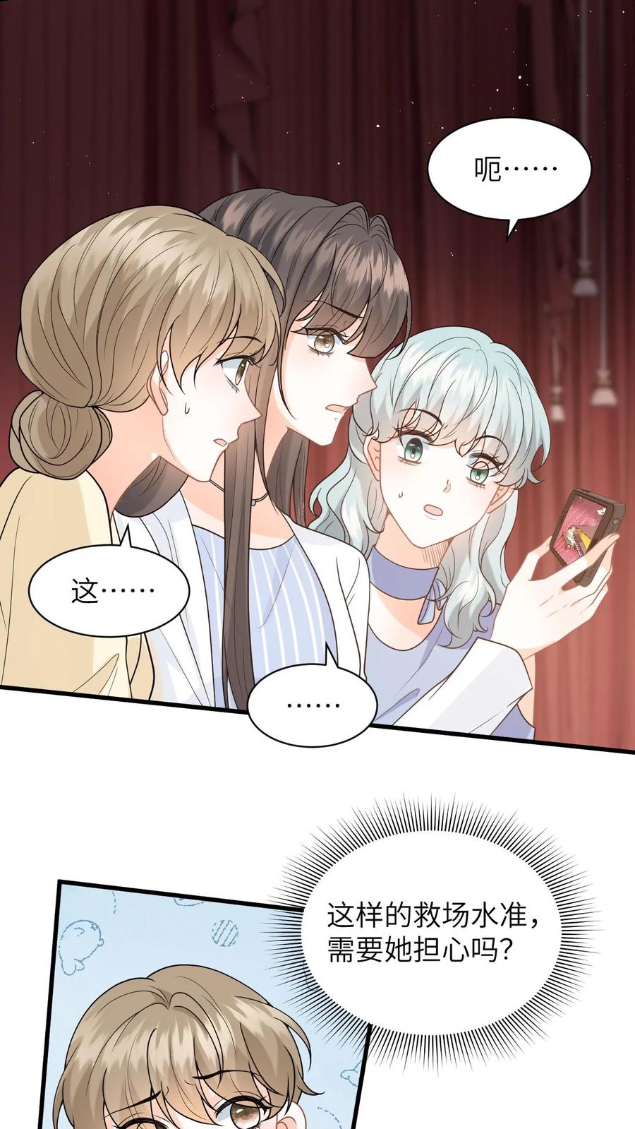快穿：反派太宠太撩人 第19话 心机盛眠被当众打脸 第18页