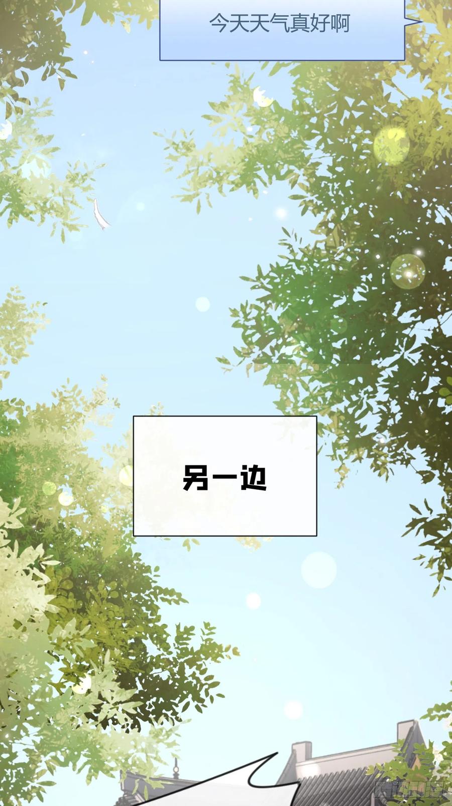 犬大欺主（欺主） 19.弥花宫 第15页