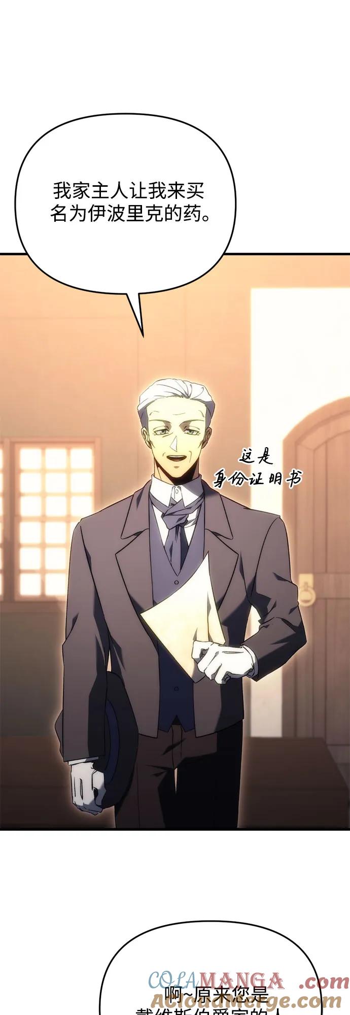 《灭门家族的重生者》第21话 第55页