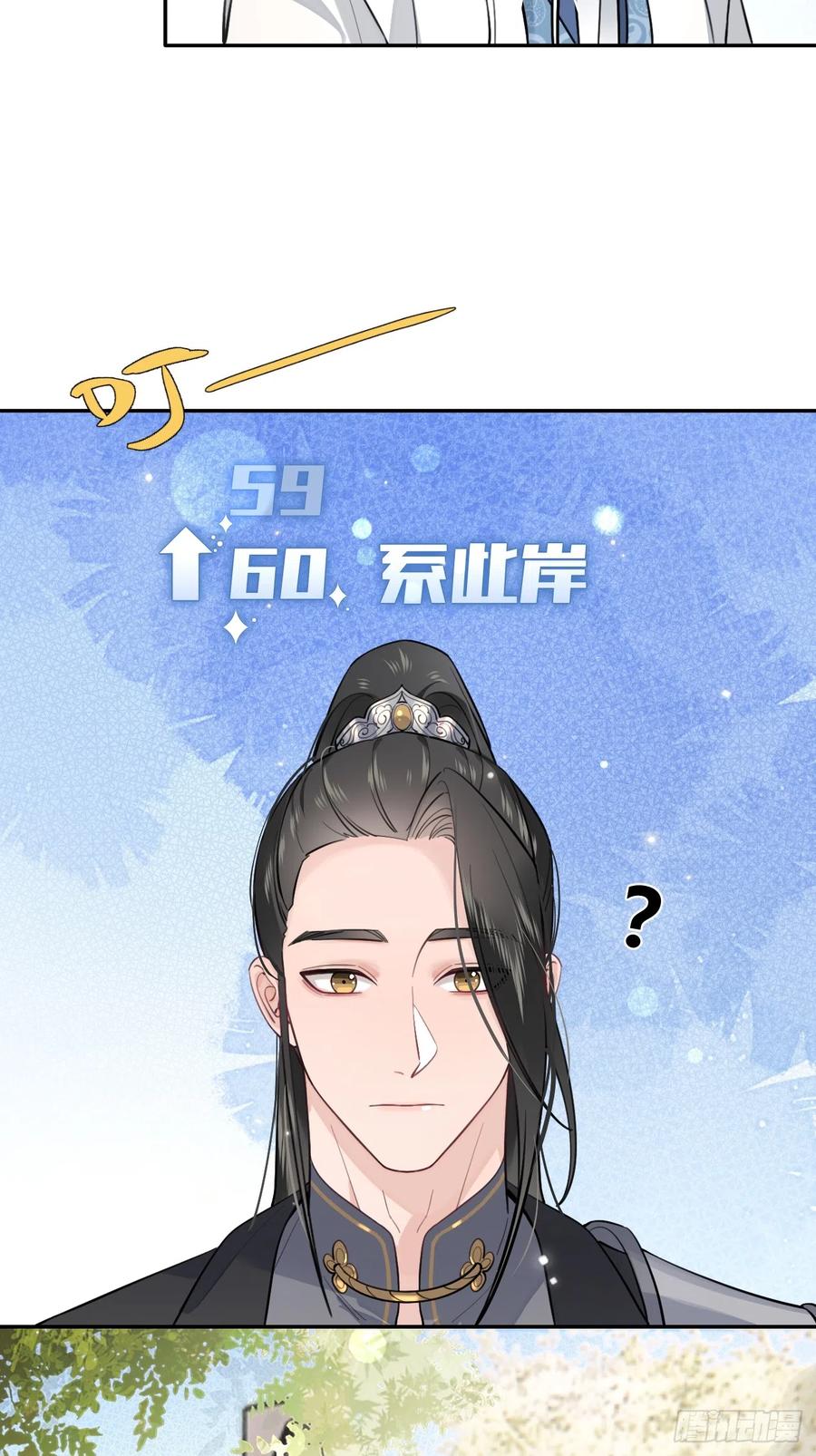 犬大欺主（欺主） 19.弥花宫 第29页