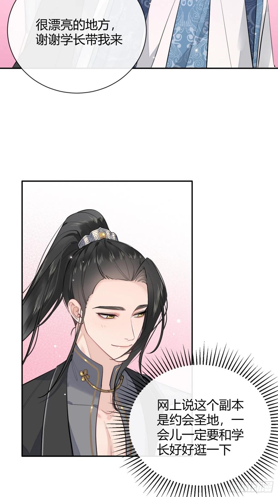 犬大欺主（欺主） 19.弥花宫 第47页