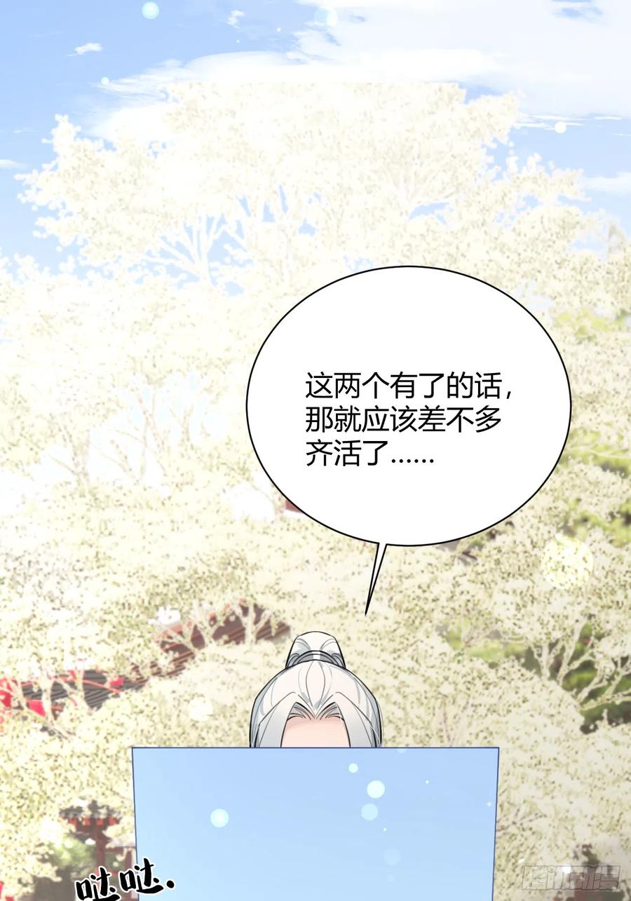 犬大欺主（欺主） 19.弥花宫 第24页