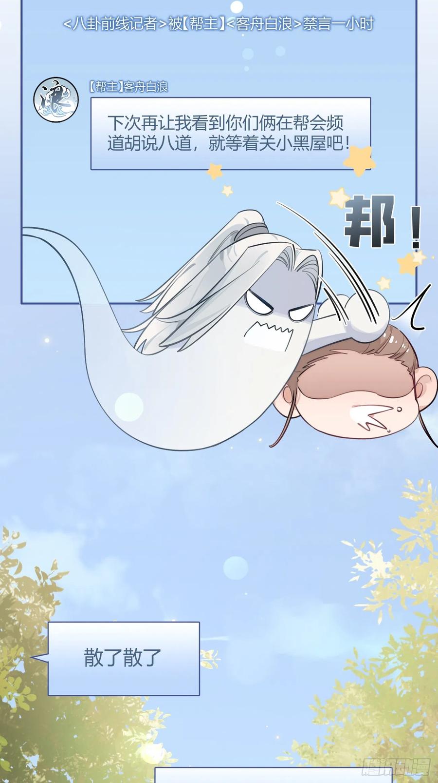犬大欺主（欺主） 19.弥花宫 第14页