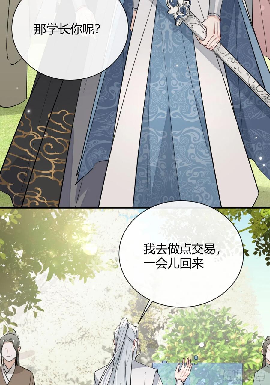 犬大欺主（欺主） 19.弥花宫 第35页
