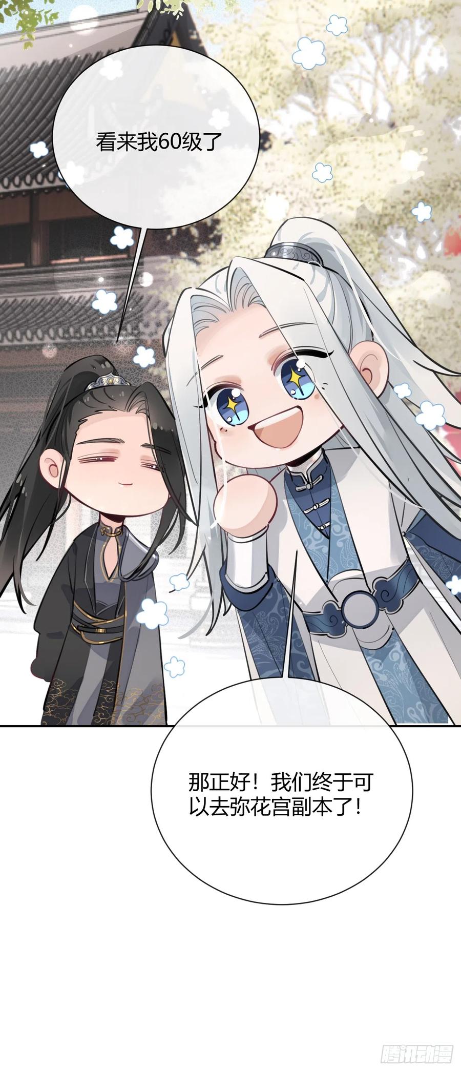 犬大欺主（欺主） 19.弥花宫 第30页