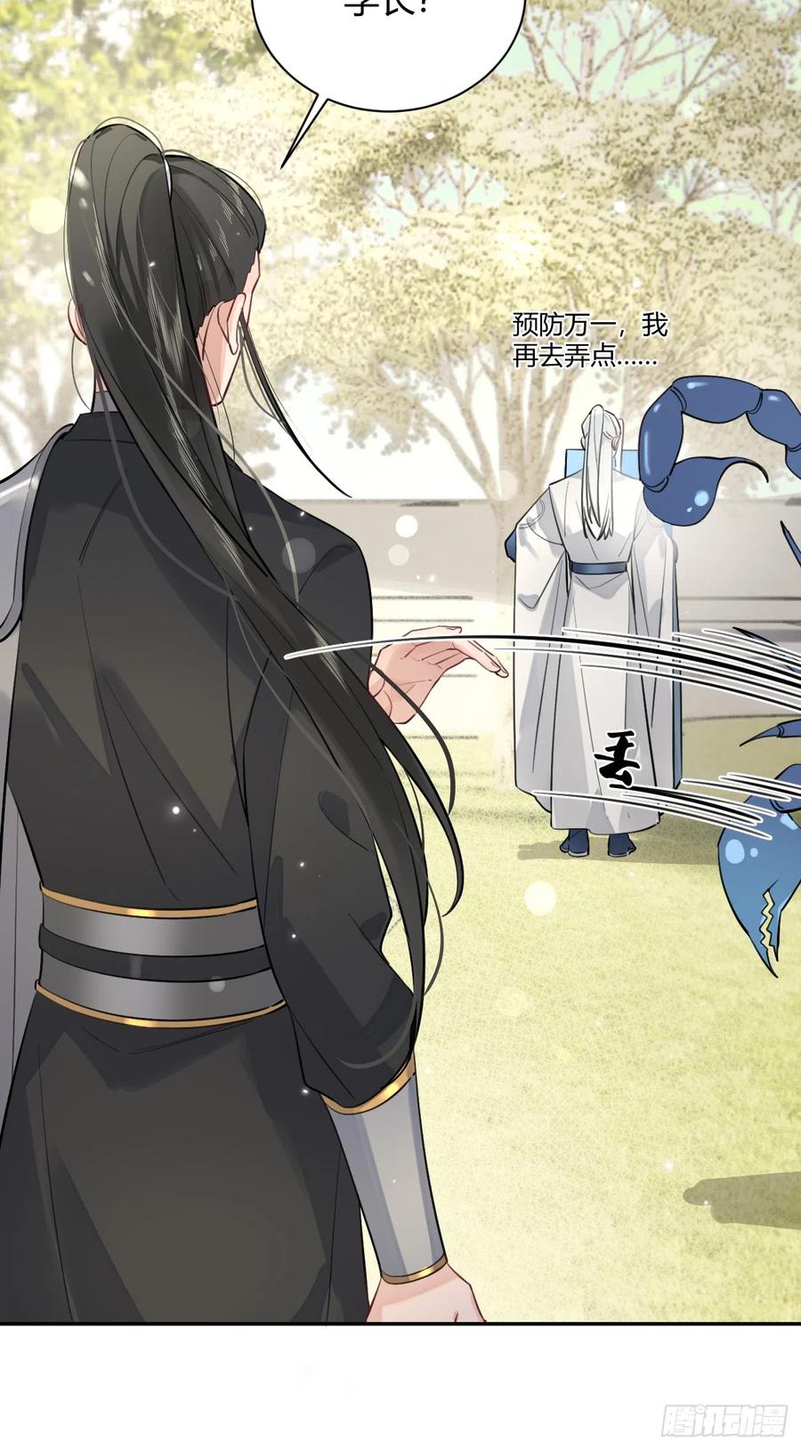 犬大欺主（欺主） 19.弥花宫 第26页
