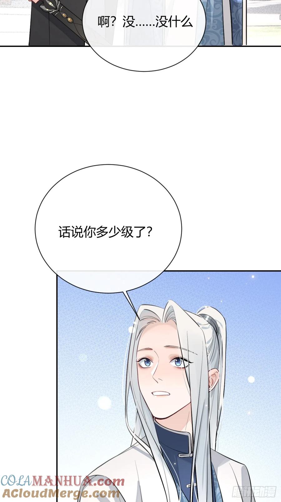 犬大欺主（欺主） 19.弥花宫 第28页