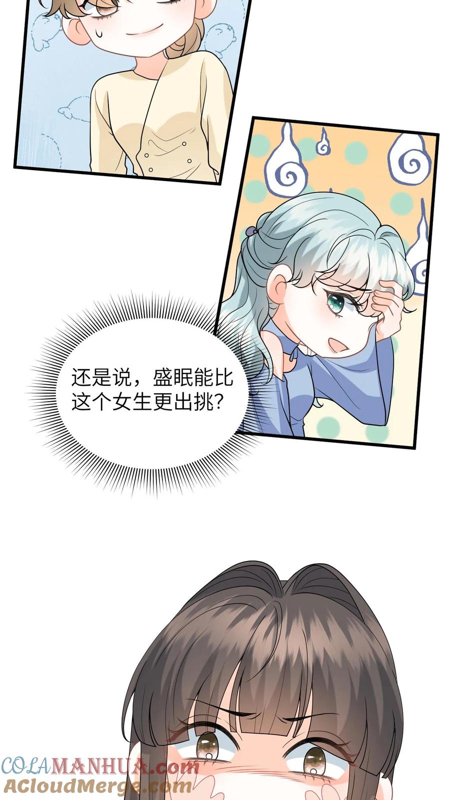 快穿：反派太宠太撩人 第19话 心机盛眠被当众打脸 第19页
